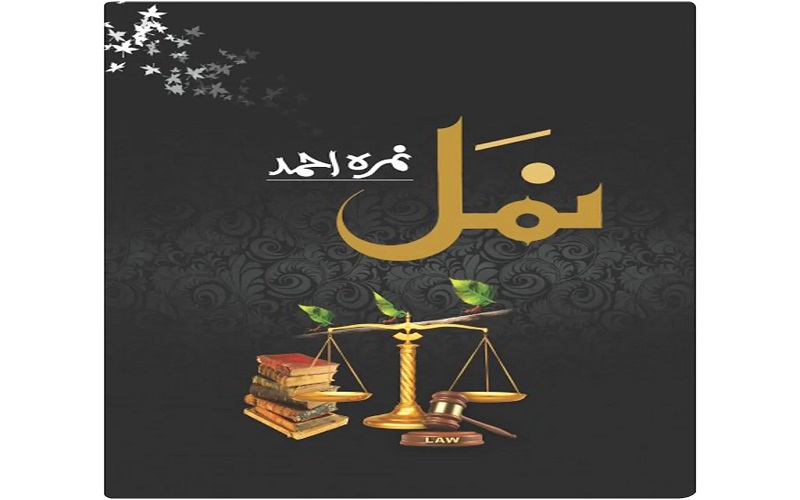 Namal Novel By Nimra Ahmed